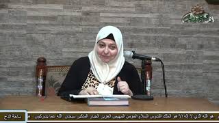 68- الدكتورة  – سلوى دنيا –  (قصة سيدنا النبى صلى الله عليه وسلم مع  عدى بن حاتم الطائي)