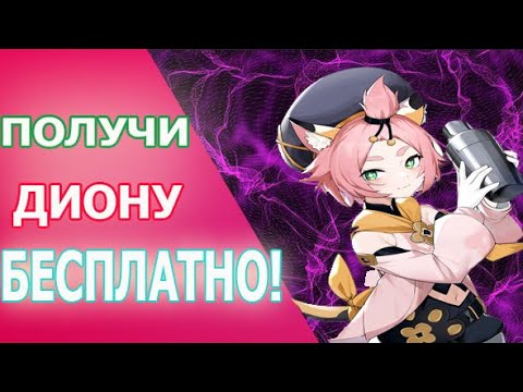 Как получить диону. Диона геншин импакт встреча. Остров селестии геншин импакт. Как получить диону. Как получить диону.