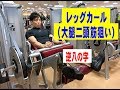 レッグカール（大腿二頭筋狙い）【糸井トレーナー】