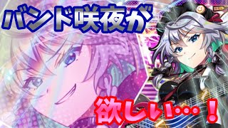 【ゆっくり実況】バンド咲夜引き当てるまで終わらない？【東方ロストワード】