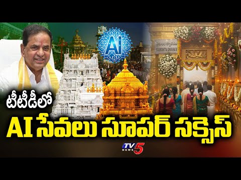 TTD AI Darshan Slot System Becomes Successful | Chairman BR Naidu || TV5 News