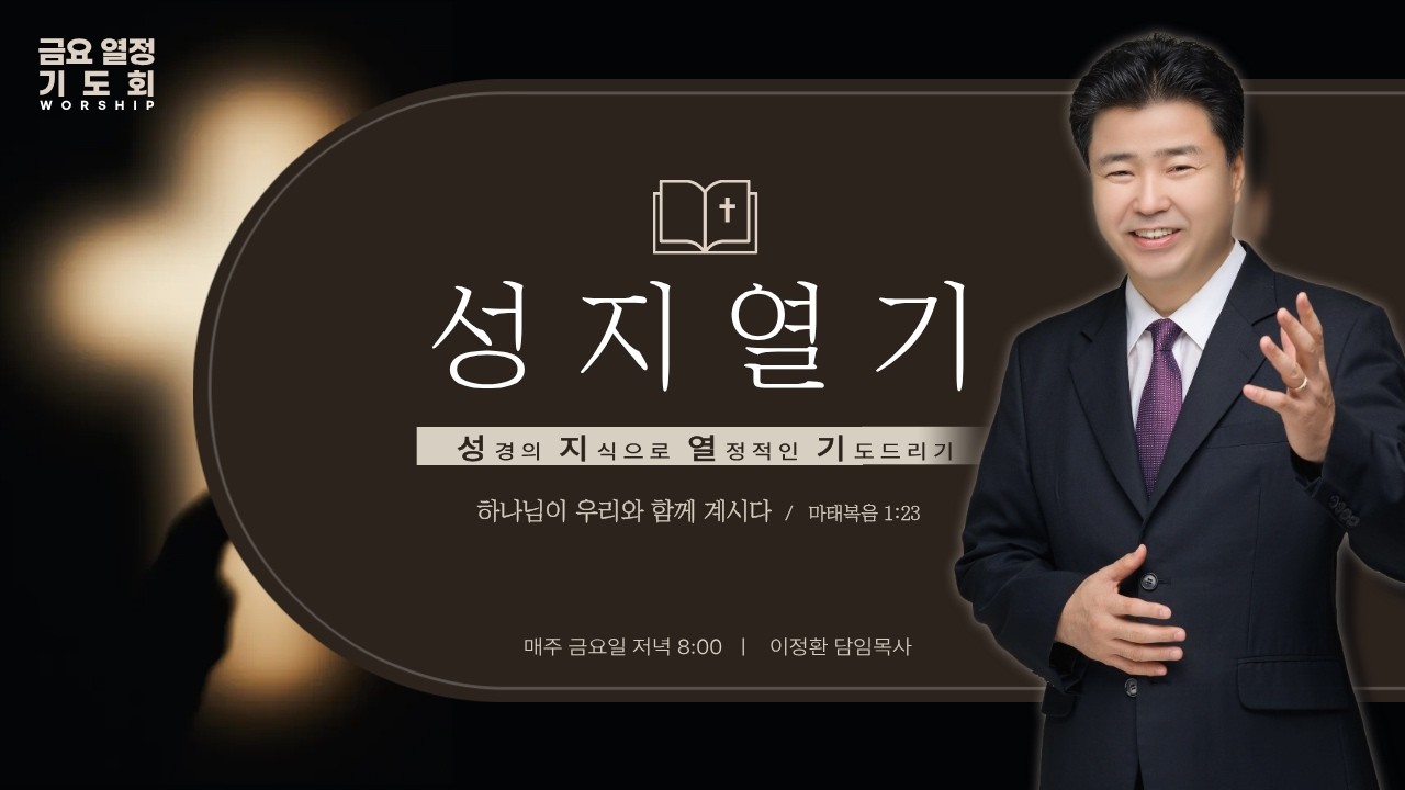 하나님이 우리와 함께 계시다