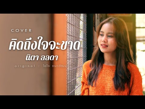 Missing You to Death