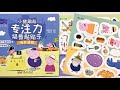 Peppa Pig Wonderful Adventure Scene Sticker Book For Kids ️小豬佩奇奇妙冒險場景貼紙書