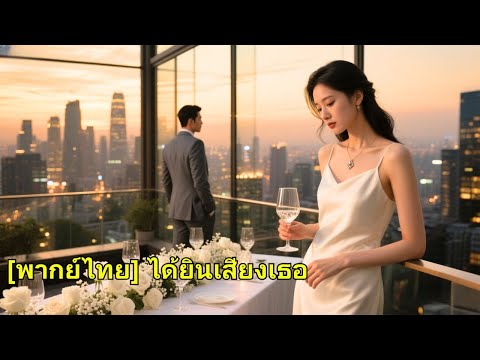 เธอตกลงที่จะแต่งงานตามที่พ่อของเธอจัดเตรียมไว้ แต่ซีอีโอไม่รู้ว่าคู่หมั้นของเขาคือคนที่เขากำลังมองหา