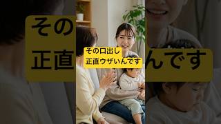 義母の育児口出しに限界…ママがイヤになる理由3選　#育児ママ#子育てママ#義母ストレス#義実家ストレス#育児口出し#ママの本音#夫婦のモヤモヤ#育児あるある#スカッとする話#3選シリーズ