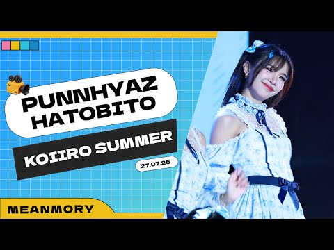 [Fancam] Punnhyaz HatoBito | Koiiro Summer | 26072025
