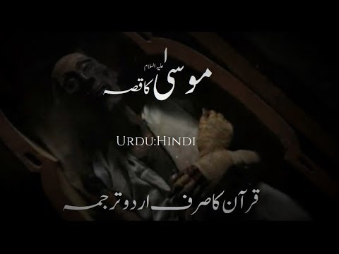 Amazing Story of Musa(AS) and Firon Full | Urdu::Hindi-हिंदी|