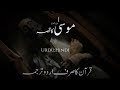 Amazing Story Of Musa AS And Firon Full Urdu Hindi हिंदी