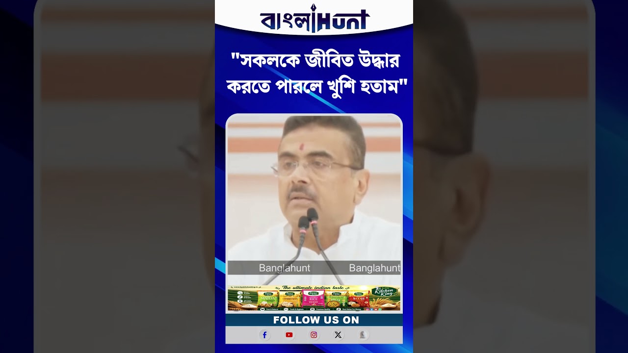 "সকলকে জীবিত উদ্ধার করতে পারলে খুশি হতাম", তারাতলাকাণ্ডে মন্তব্য মুখ্যমন্ত্রীর