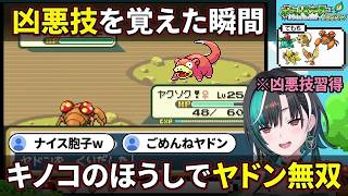 パラスが「キノコのほうし」習得→即ヤドン無双する千速【輪堂千速/FLOW GLOW】