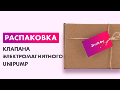Миниатюра изображения товара Клапан электромагнитный Unipump BCX-25 1 (63954)