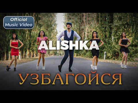ALISHKA - Узбагойся (Official Music Video) Хит Кавказа 2022