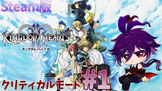 【KHシリーズ】KH24周年なので振り返ります！ -HD1.5+2.5 ReMIX-(steam版)