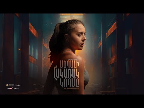 Մեդալի հակառակ կողմը | Medali hakarak koxmy | Official Trailer (2024 Movie)