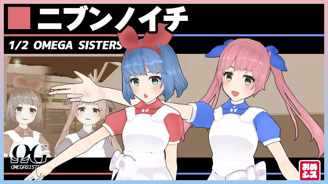 【GBF】ニブンノイチ / BACK-ON by おめがシスターズ