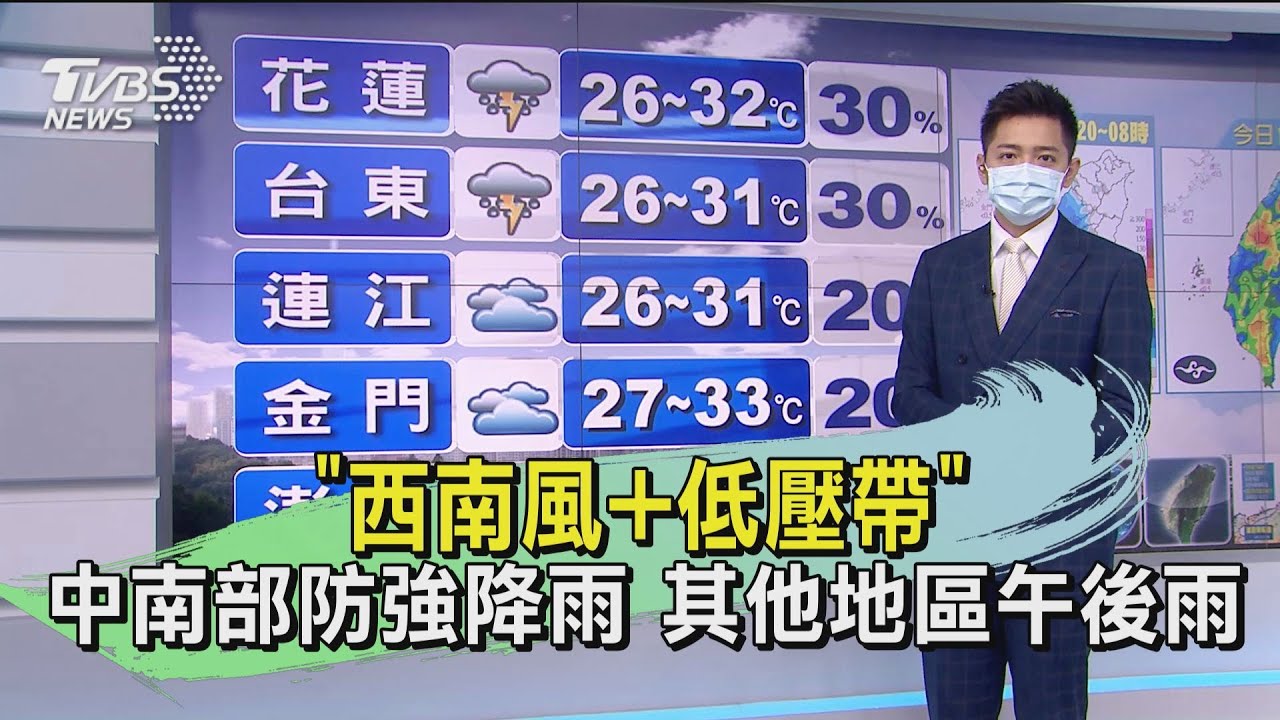 「西南風+低壓帶」!中南部防強降雨 其他地區午後雨