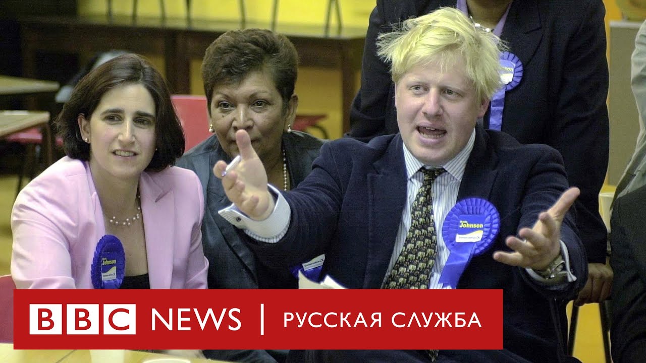 Отставка Бориса Джонсона: политическая карьера британского экс-премьера за 90 секунд