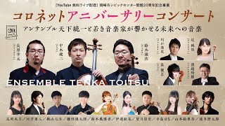 【音楽コース】ヴァイオリン専攻の生徒が「岡崎市シビックセンター20周年記念事業 コロネットアニバーサリーコンサート」に最年少出演
