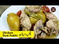 Chicken Dum Pukht Recipe by Chef Uzma #desipakwan