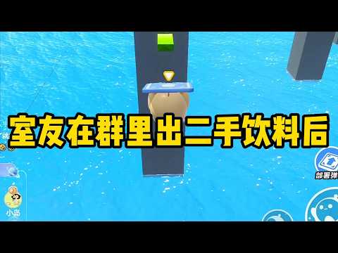 《室友在群里出二手饮料后》#小说 #故事 #道德 #渣男 #爽文 #复仇 #重生 #打脸 #现实情感 #一口气看完