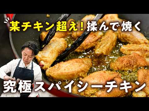 揉むだけ！究極スパイシーチキン