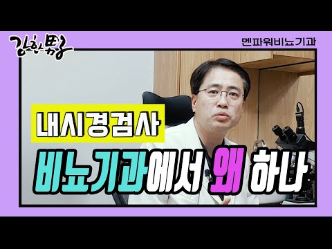 방광 내시경, 꼭 해야하는 이유 _ 멘파워비뇨기과 #shorts