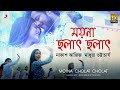Moina Cholat Cholat Nakash Aziz Madhura Bhattacharya Subhadeep Mitra For JAM8