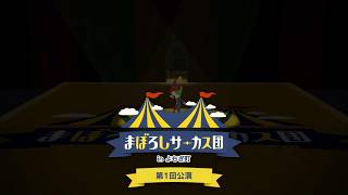 〈実況〉『』なつもん! 20世紀の夏休みを実況プレイpart8月14日