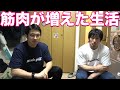 シャイニー薊が筋肉増量を実感した生活法!