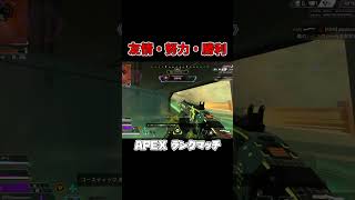 生と違って移ろわず、粘り強い…　  #ゲーム実況 #ゲーム#apex #コースティック #ガス
