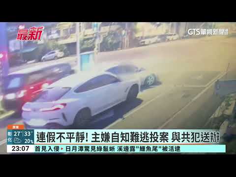 老友酒後翻臉！攔車轟10餘槍　主嫌逃42小時投案