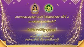 ระบำจันทกินรี