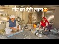 गाँव का देसी ख़ाना Gaon Ka Desi Khana Desi Khana Rajasthanifood Rajast