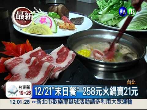 "是芥末日"吃芥末糖 火鍋賣21元