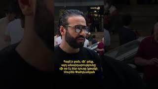 Հայե՛ր ջան, մի՛ լռեք, այդ անարդարությունը մի օր էլ ձեր դուռը կթակի․ Սուրեն Փահլևանյան