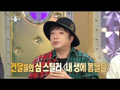 [RADIO STAR] 라디오스타  Bae Ki-sung had many good-for-nothing fans.20180207