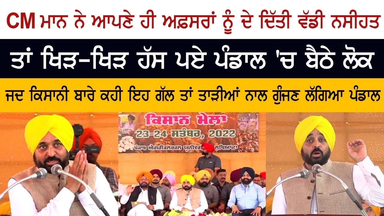 CM Bhagwant Mann gave a big warning to his own officers CM Bhagwant Mann gave a big warning to his own officers