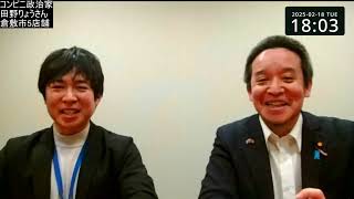 倉敷市 コンビニ政治家 田野りょうさんとお話