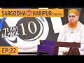 Islamic Quiz Show┇Zehni Azmaish Season 10 Ep#22┇Sargodha Vs Haripur (Sabzpur)┇Madani Channel