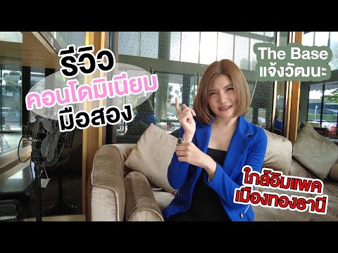 AP 2338 : เดอะ เบส แจ้งวัฒนะ  – รูปที่ 2