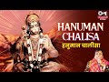 Shri Hanuman Chalisa | हनुमान चालीसा | Narendra Chanchal | Hanuman Songs