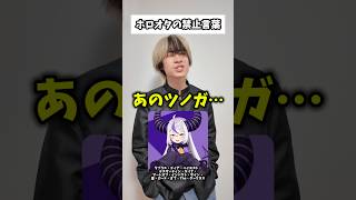 【ダメ絶対】ホロオタへの禁止言葉たち…#ラプラスダークネス #オタ活 #ホロライブ