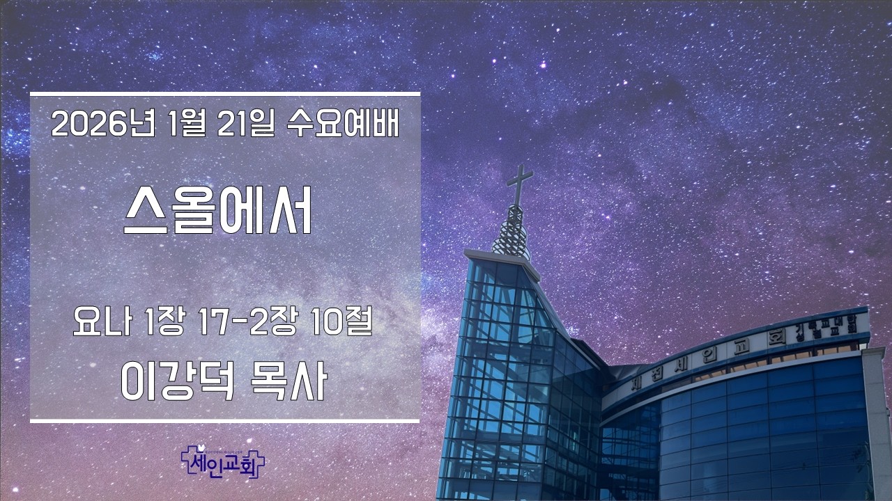 스올에서
