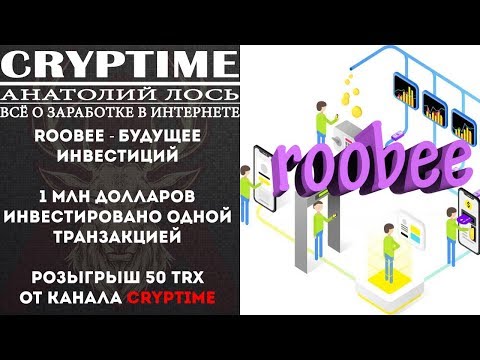 Roobee - БУДУЩЕЕ В МИРЕ ИНВЕСТИЦИЙ