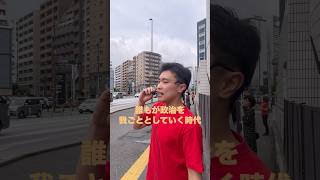 誰もが政治を我がごととしていく時代