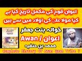 History Of Awam Tribe | Awan Qaum | Muhammad Bin Hanafiyyah | Engineer Muhammad Ali Mirza | TQS