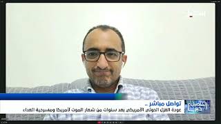 استديو سهيل | الحوثي يغازل أمريكا بعد سنوات من شعارات الموت لأمريكا ومسرحية ا