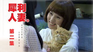 Download lagu 【犀利人妻 The Fierce Wife】EP02 mp3 Download lagu 【犀利人妻 The Fierce Wife】EP02 mp3