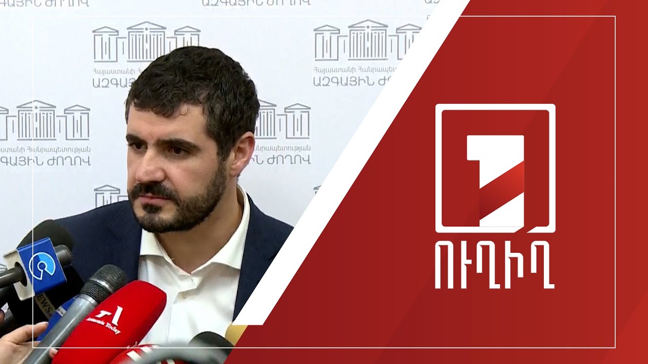 Արման Եղոյանի ճեպազրույցը | ՈՒՂԻՂ